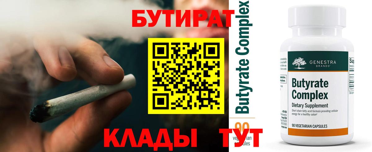 Бутират жидкий экстази Набережные Челны