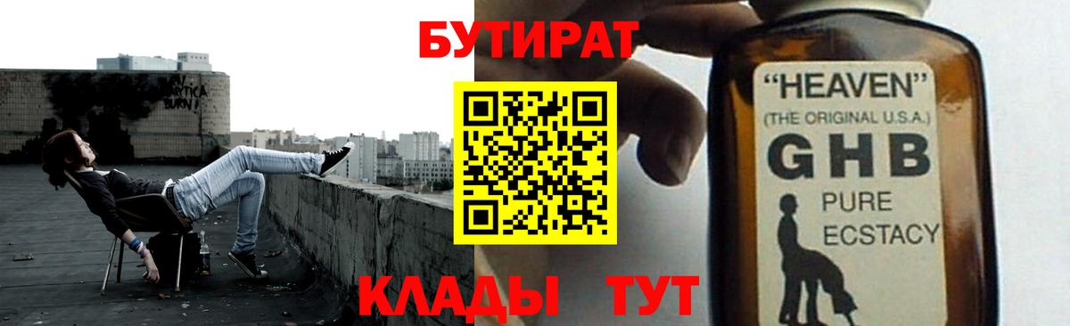 БУТИРАТ жидкий экстази  Вход с VPN  Бутират  Набережные Челны 