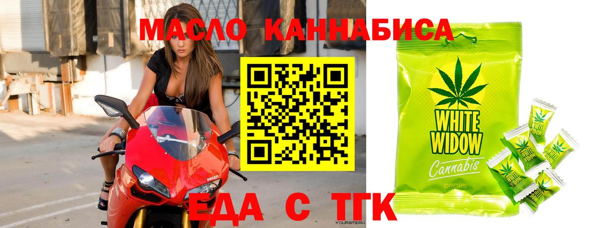 Еда ТГК конопля  Вход с VPN  Набережные Челны 