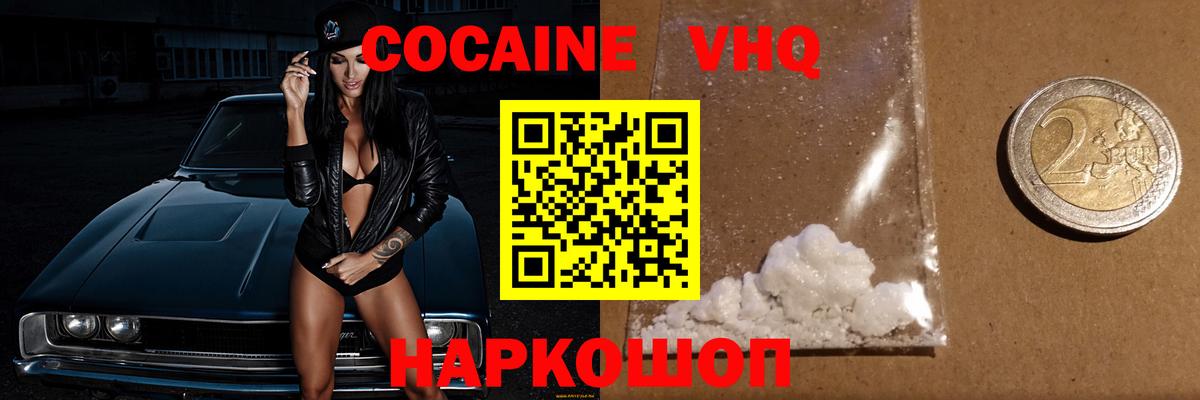 Cocaine VHQ Набережные Челны