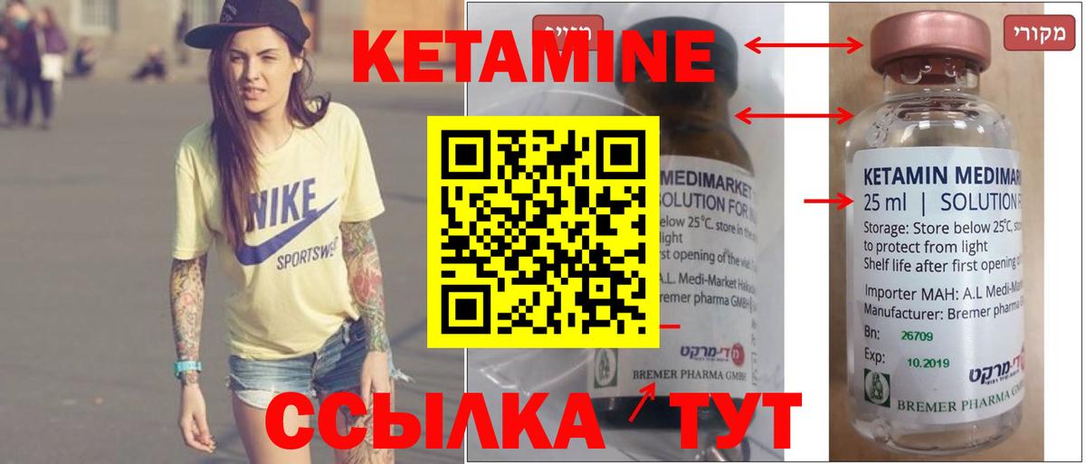 КЕТАМИН ketamine Набережные Челны
