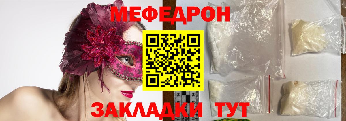 МЯУ-МЯУ  Меф  Набережные Челны  Вход с VPN  Мефедрон мука 