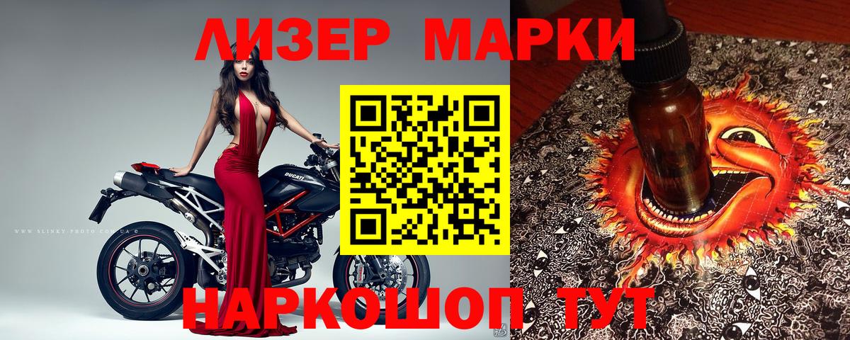 Наркотические марки 1500мкг Набережные Челны
